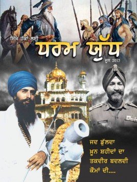 Sikh Youth Front to release magazine ‘Dharam Yudh’ on June 6