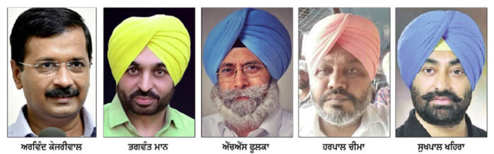 ਆਪਸੀ ਤਕਰਾਰ ਵਿਚ ਹੀ ਉਲਝੀ ਰਹੀ ਆਮ ਆਦਮੀ ਪਾਰਟੀ ਆਪਸੀ ਤਕਰਾਰ ਵਿਚ ਹੀ ਉਲਝੀ ਰਹੀ ਆਮ ਆਦਮੀ ਪਾਰਟੀ