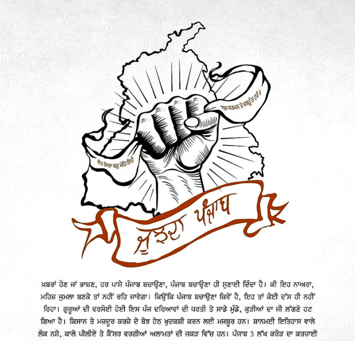 ਬੱਬੂ ਮਾਨ, ਅਮਿਤੋਜ ਮਾਨ ਵਲੋਂ ‘ਜੂਝਦਾ ਪੰਜਾਬ’ ਨਾਂ ਦੀ ਜਥੇਬੰਦੀ ਦਾ ਐਲਾਨ