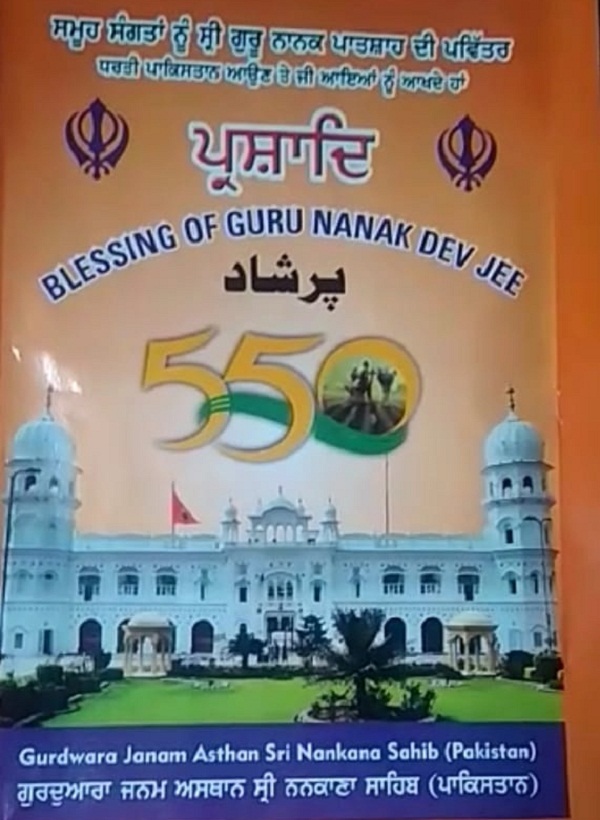 ਪਾਕਿ ਵਿਖੇ ਪ੍ਰਸ਼ਾਦਿ ਵਾਲੇ ਪੈਕਟਾਂ ਅੰਦਰ ਸਿਗਰਟਾਂ ਦੇ ਇਸ਼ਤਿਹਾਰ ਕਾਰਨ ਸੰਗਤ ‘ਚ ਰੋਸ