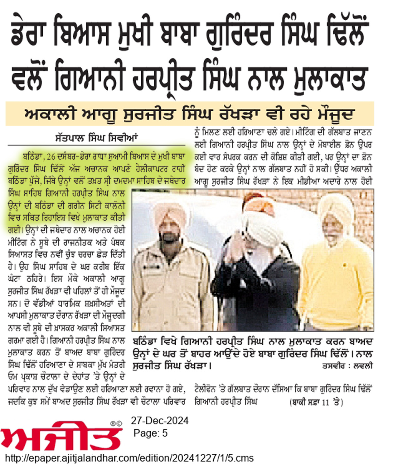 news – giani harpreet singh – daily ajit
