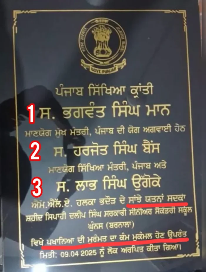 ਵਿਰੋਧੀਆਂ ਨੇ ‘ਆਪ’ ਸਰਕਾਰ ਦੀ ‘ਸਿੱਖਿਆ ਕ੍ਰਾਂਤੀ’ ਨੂੰ ਘੇਰਿਆ