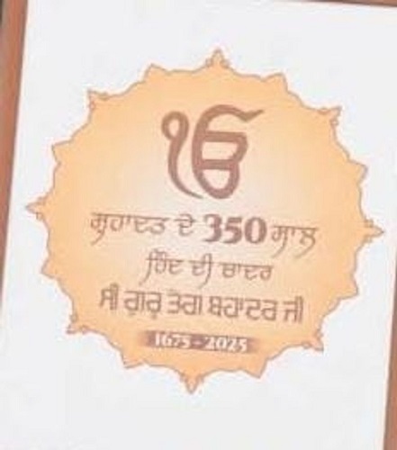 ਗੁਰੂ ਤੇਗ ਬਹਾਦਰ ਜੀ ਦੇ 350 ਸਾਲਾ ਸ਼ਹੀਦੀ ਸਮਾਗਮ ਸਾਰੀਆਂ ਪ੍ਰਮੁੱਖ ਸਖਸ਼ੀਅਤਾਂ ਨੂੰ ਦਿੱਤਾ ਜਾਵੇਗਾ ਸੱਦਾ ਗੁਰੂ ਤੇਗ ਬਹਾਦਰ ਜੀ ਦੇ 350 ਸਾਲਾ ਸ਼ਹੀਦੀ ਸਮਾਗਮ ਸਾਰੀਆਂ ਪ੍ਰਮੁੱਖ ਸਖਸ਼ੀਅਤਾਂ ਨੂੰ ਦਿੱਤਾ ਜਾਵੇਗਾ ਸੱਦਾ